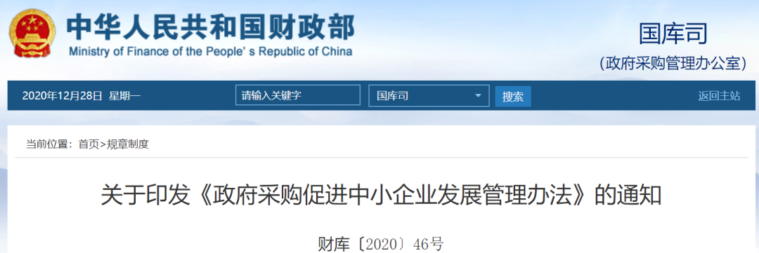 兩部委出臺(tái)新規(guī):1月1日起這類工程項(xiàng)目全部預(yù)留給中小企業(yè)